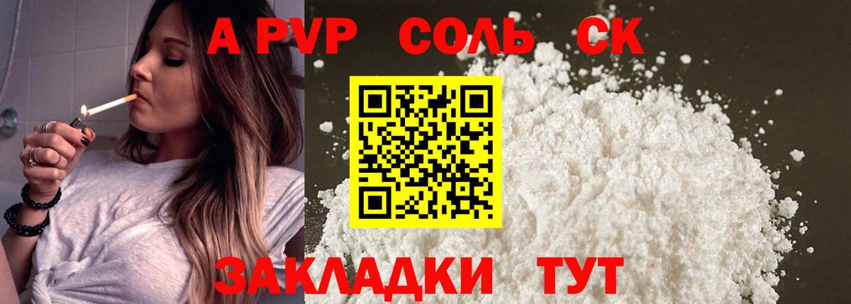 Alfa_PVP VHQ  Alpha PVP кристаллы  Alfa_PVP Соль  Соликамск  Вход с VPN 