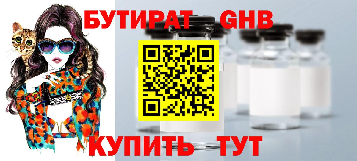 Соликамск  БУТИРАТ Butirat  Вход с VPN 