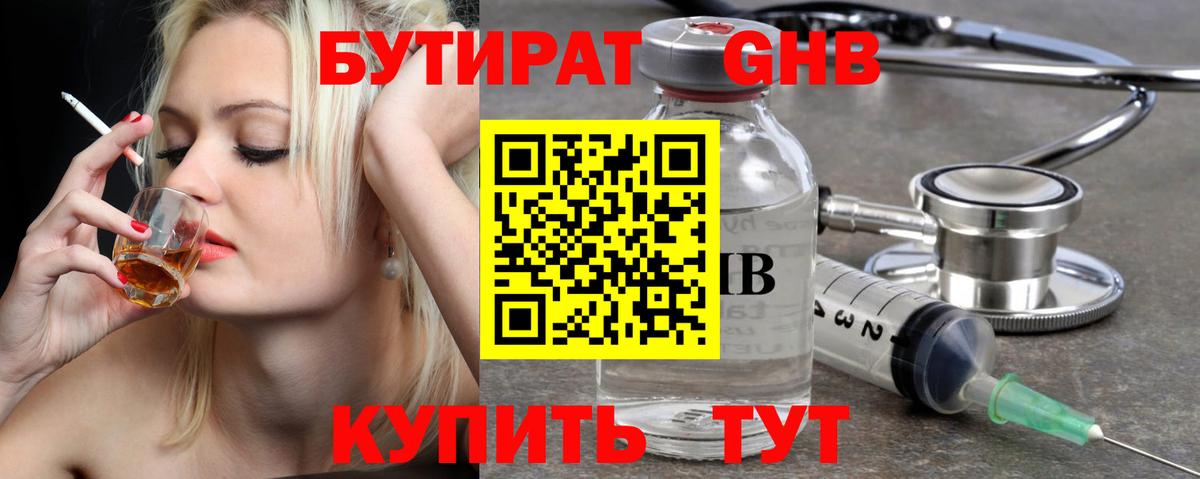 Бутират 1.4BDO Соликамск