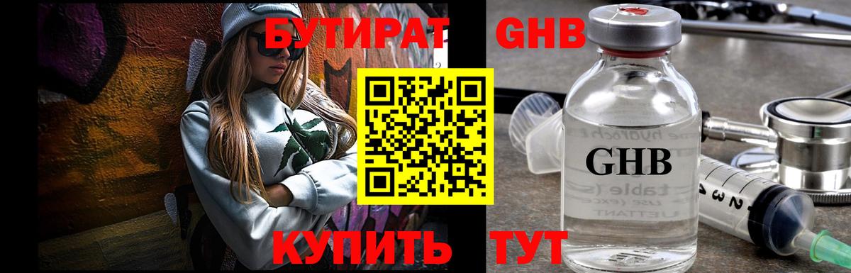 БУТИРАТ жидкий экстази Соликамск