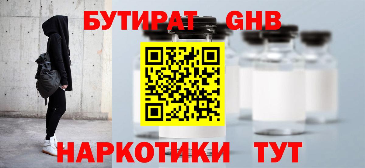 БУТИРАТ бутик  Соликамск 