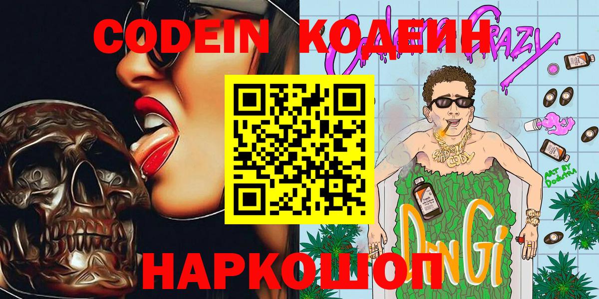 Кодеин напиток Lean (лин) Соликамск