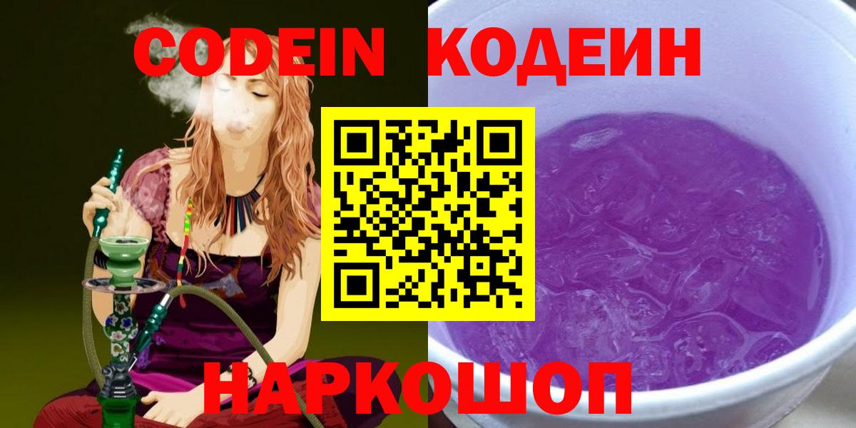 Codein напиток Lean (лин)  Codein напиток Lean (лин)  Соликамск 