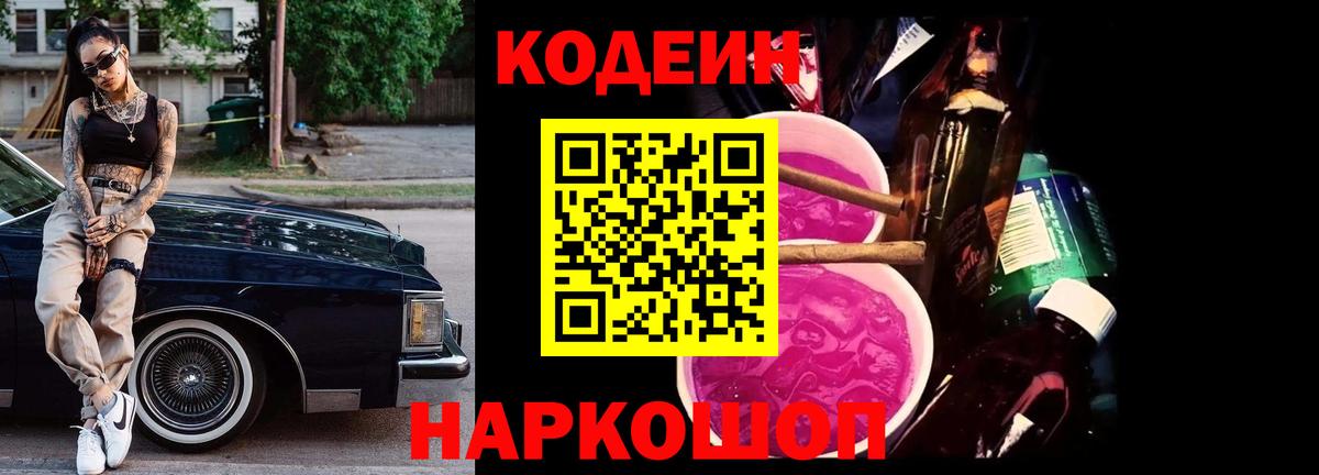 Кодеиновый сироп Lean напиток Lean (лин)  Кодеин напиток Lean (лин)  Соликамск  Вход с VPN 