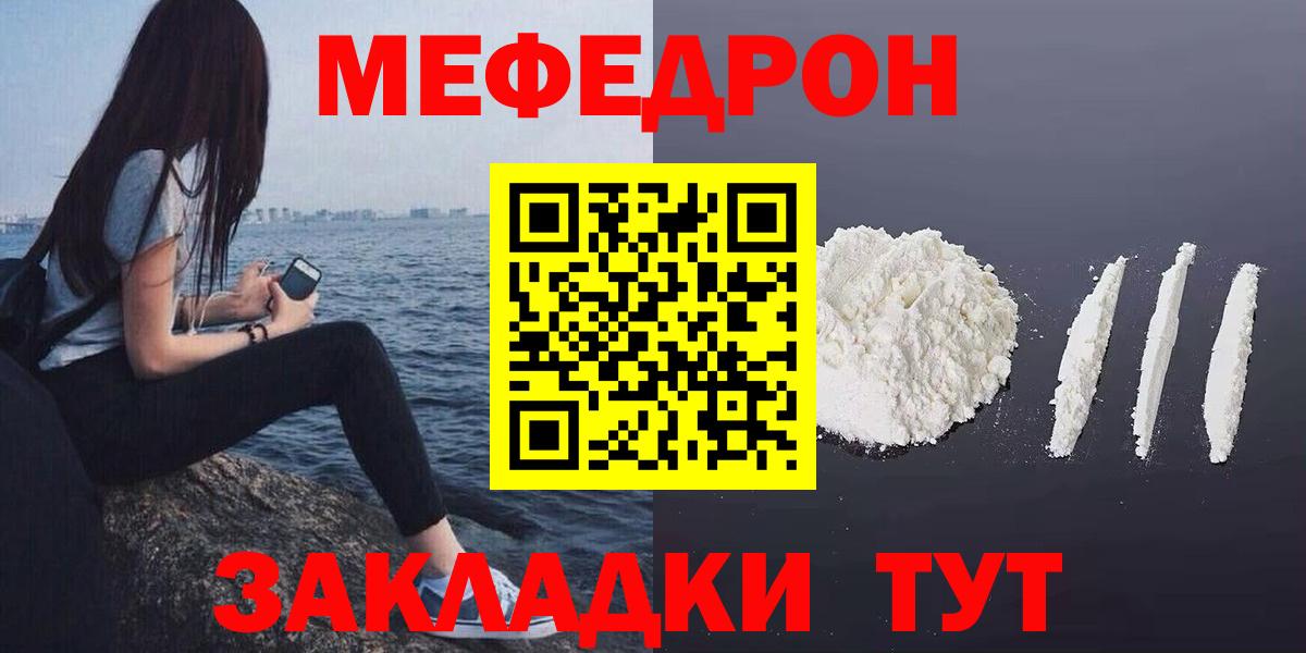 МЯУ-МЯУ  Вход с VPN  Меф  Мефедрон mephedrone  Соликамск 